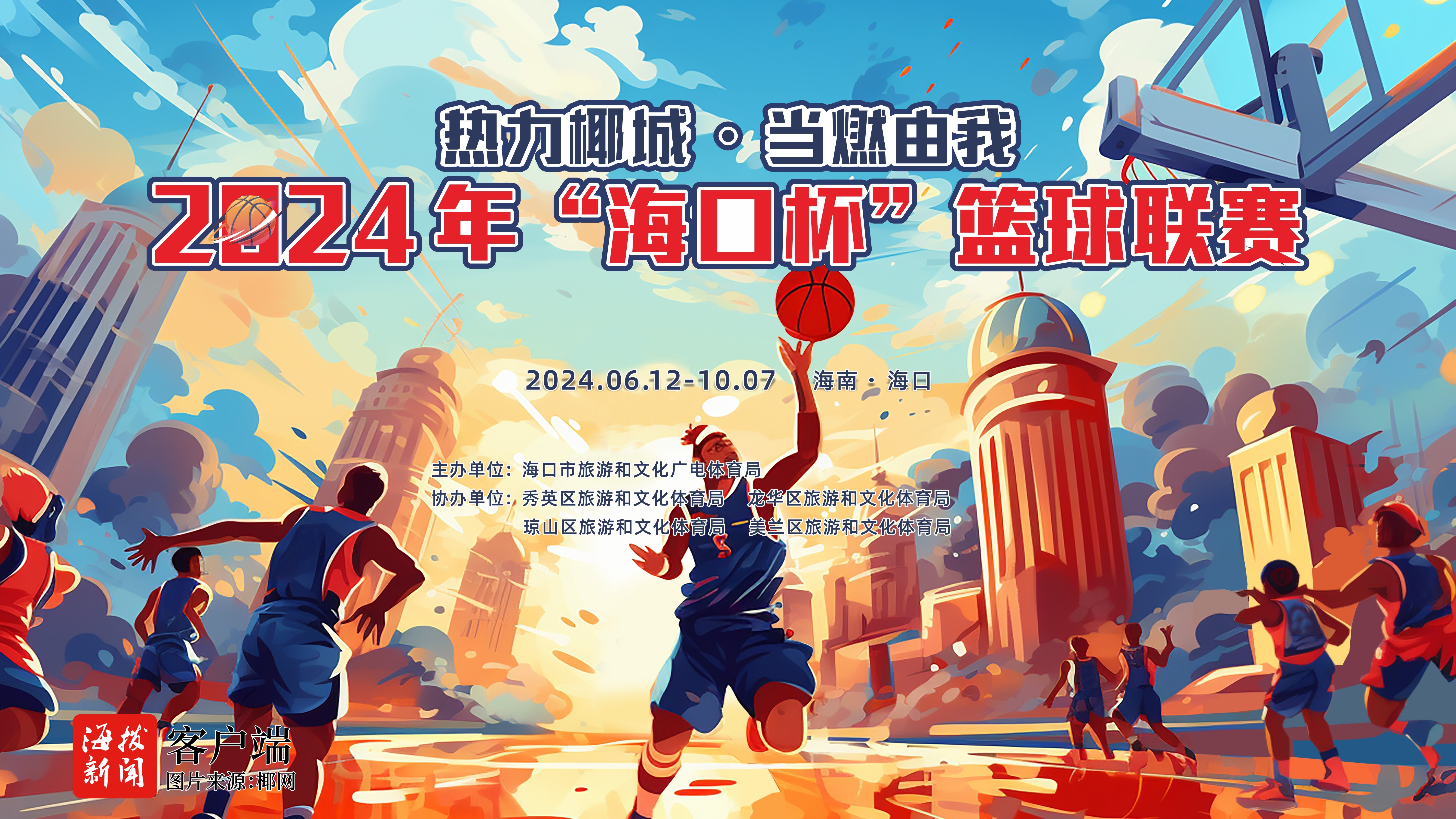 一场篮球比赛引发球迷狂热，掀起热潮