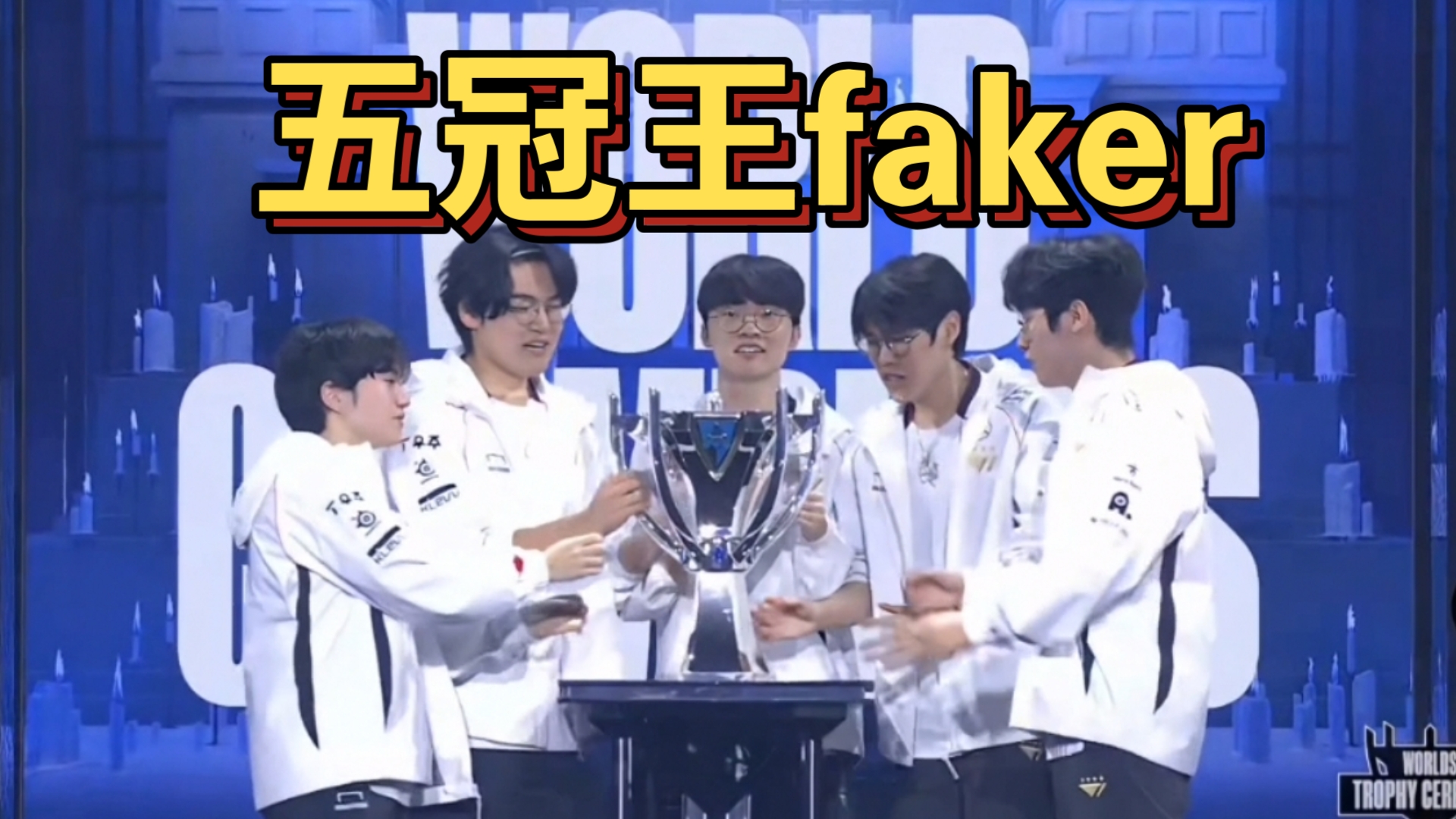 Uzi巅峰对决，Faker与50激战老鹰分钟，问鼎冠军胜负难料！